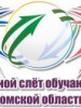 VI Областной слёт обучающихся Томской области