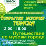 Томск 410_Афиша ИСТОРИЯ