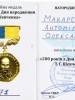 Поздравляем Макаревич Антонину Александровну с международной наградой!