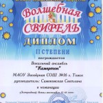 волш свирель 15