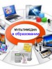 Формирование,  развитие и способы  оценки ИКТ-компетенций обучающихся