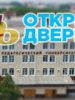 День открытых дверей ТГПУ!