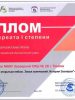 Проект  школы стал Лауреатом 1 степени в Областном конкурсе на лучшие социально-образовательные проекты