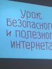 Калейдоскоп: Лекторий «Безопасность в интернете»