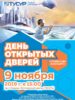 9 ноября 2019 г. в 15:00 День открытых дверей ТУСУР