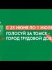 «Томск – город трудовой доблести России» Видеоролики