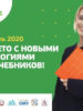 В Томской области идет подготовка к новой общероссийской онлайн-игре для школьников Inside Game