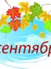 Торжественные линейки, посвященные Дню Знаний