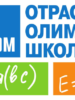 Томский политехнический университет приглашает школьников 9-11 классов к участию в отраслевой олимпиаде школьников «Газпром»