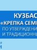 Кузбасский форум «Крепка семья – сильна Россия» по утверждению семьи и традиционных семейных ценностей прошел в г. Кемерово