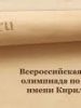 Дистанционная олимпиада по русскому языку от 20-23 сентября 2021 года