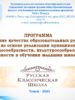 15 сентября педагогами школы был представлен опыт работы по использованию элементов дидактической системы «Русская классическая школа (РКШ)»