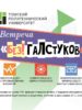 ТПУ приглашает на «Встречу без галстуков» 19 марта