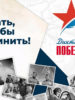 Приглашаем родителей, учеников 10 -11 классов принять активное участие в «Диктанте Победы»