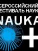 с 4 по 15 октября 2022 года в Томской области пройдет Всероссийский фестиваль НАУКИ 0+