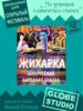 С 15 ноября по 15 декабря в корпусе на Береговой стартует Читательский марафон «По дорогам славянских сказок»