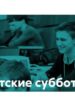 Томский политех приглашает на Университетские субботы по химии