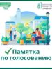 В Томске продолжается голосование за объекты благоустройства 2024 года