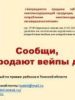 Уполномоченный продолжает проведение Акции «Сообщи, где продают вейпы детям»