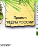 Проект и Акция «Кедры России» в Заозерной школе Томска