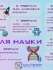 Неделя науки Российской НАУКИ  «Кванториуме»!🔬