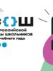 Старт Всероссийской олимпиады школьников 2024/25 учебного года