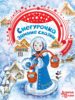 Внимание, Береговая! С 20 ноября по 20 декабря в корпусе на Береговой стартует Открытый Фестиваль «Читательский марафон «По дорогам славянских сказок»